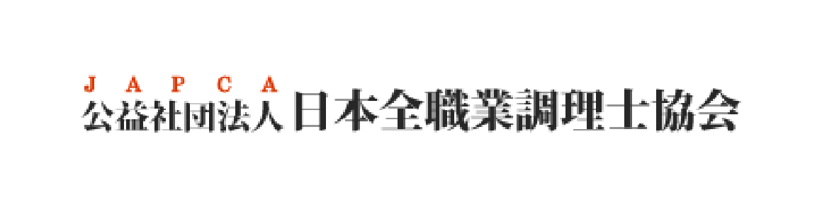 公益社団法人　日本全職業調理士協会