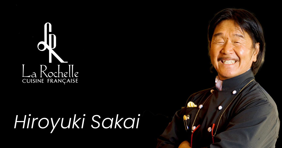 ラ・ロシェルのフランス料理 直筆サイン入り 坂井宏行 坂井宏行/『ラ